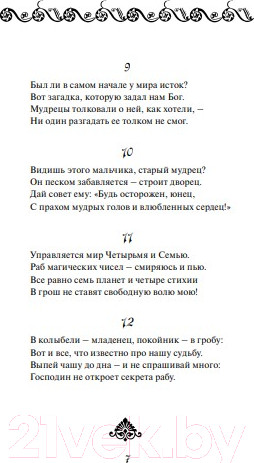 Изображение товара Книга Эксмо Рубайат (Хайям О.)