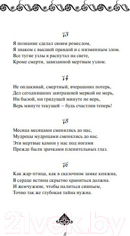 Изображение товара Книга Эксмо Рубайат (Хайям О.)