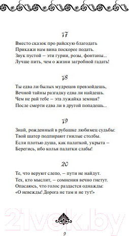 Изображение товара Книга Эксмо Рубайат (Хайям О.)