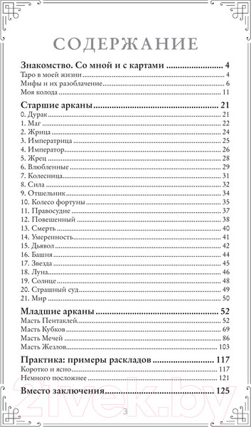 Изображение товара Гадальные карты Эксмо Фамильное таро / 9785041636777 (Темная В.)
