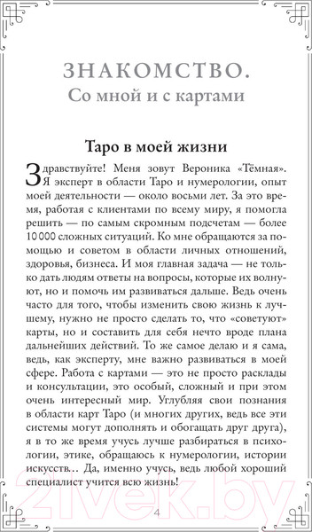 Изображение товара Гадальные карты Эксмо Фамильное таро / 9785041636777 (Темная В.)