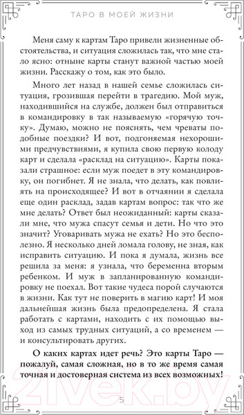 Изображение товара Гадальные карты Эксмо Фамильное таро / 9785041636777 (Темная В.)