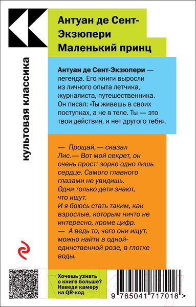 Изображение товара Художественная книга Эксмо Маленький принц / 9785041717018 (Сент-Экзюпери А.)
