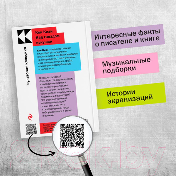 Изображение товара Книга Эксмо Над гнездом кукушки / 9785041714949 (Кизи К.)