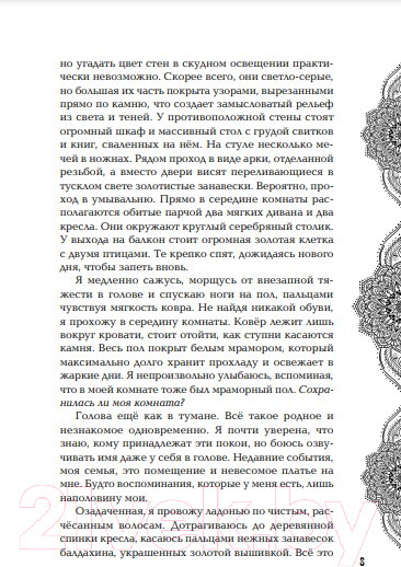 Изображение товара Художественная книга Эксмо Достойный высший суд (Арден Л.)