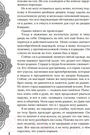 Изображение товара Художественная книга Эксмо Достойный высший суд (Арден Л.)