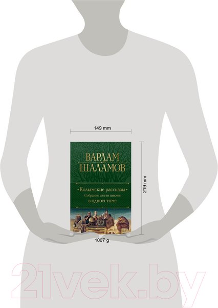 Изображение товара Книга Эксмо Колымские рассказы. Собрание шести циклов в одном томе (Шаламов В.)