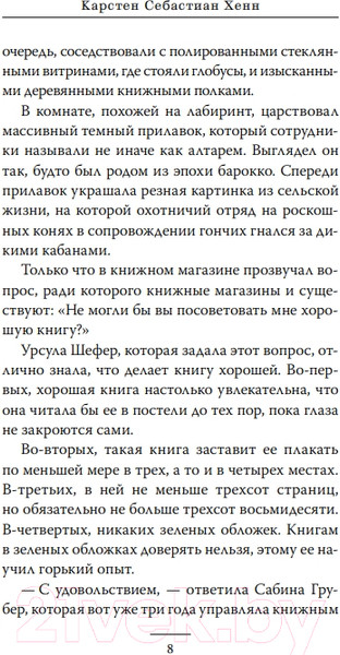 Изображение товара Книга МИФ Служба доставки книг (Хенн К.)