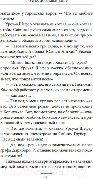 Изображение товара Книга МИФ Служба доставки книг (Хенн К.)