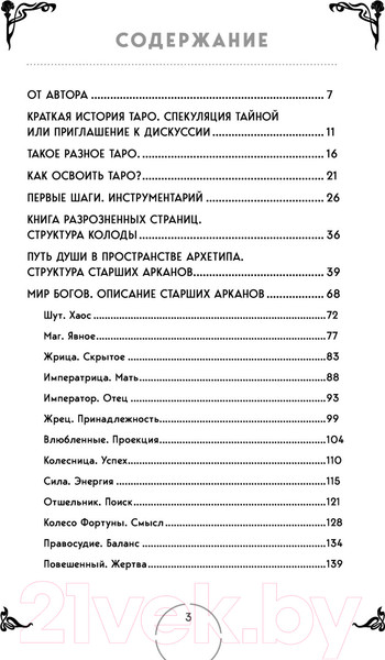 Изображение товара Книга Эксмо Таро. Практикум для души (Солодилова А.)
