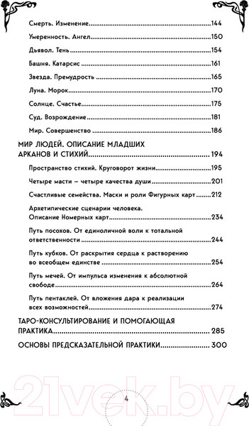 Изображение товара Книга Эксмо Таро. Практикум для души (Солодилова А.)