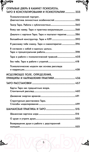 Изображение товара Книга Эксмо Таро. Практикум для души (Солодилова А.)