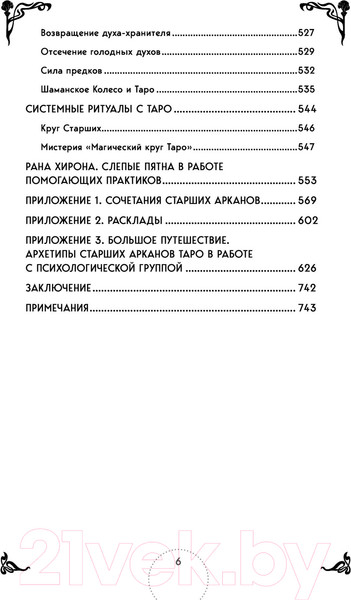 Изображение товара Книга Эксмо Таро. Практикум для души (Солодилова А.)
