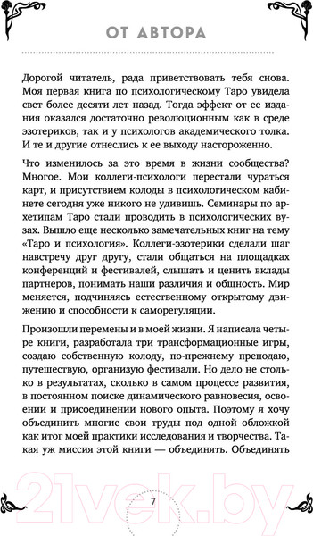 Изображение товара Книга Эксмо Таро. Практикум для души (Солодилова А.)