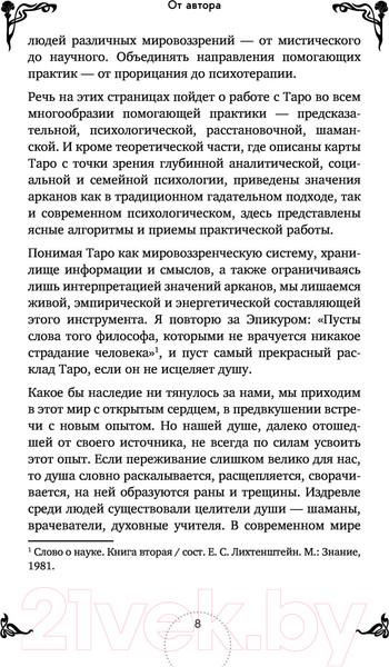 Изображение товара Книга Эксмо Таро. Практикум для души (Солодилова А.)