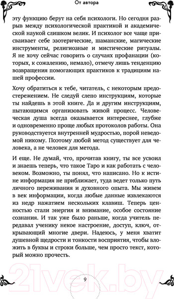 Изображение товара Книга Эксмо Таро. Практикум для души (Солодилова А.)