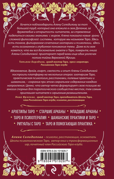 Изображение товара Книга Эксмо Таро. Практикум для души (Солодилова А.)