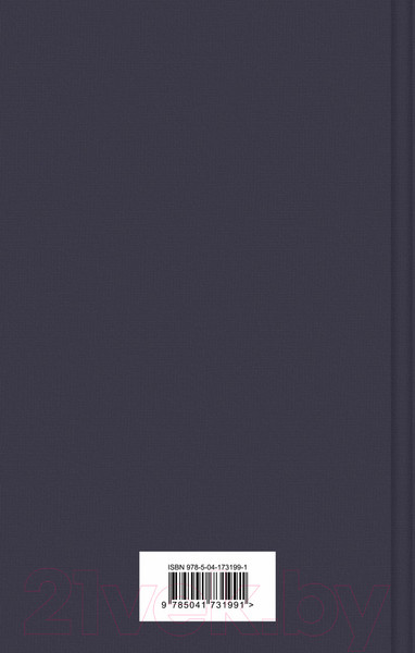 Изображение товара Книга Эксмо Женщина в белом / 9785041731991 (Коллинз У.)