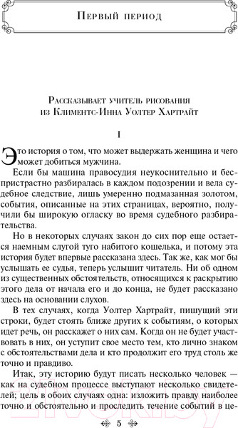 Изображение товара Книга Эксмо Женщина в белом / 9785041731991 (Коллинз У.)