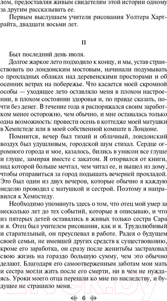 Изображение товара Книга Эксмо Женщина в белом / 9785041731991 (Коллинз У.)