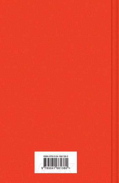 Изображение товара Книга Эксмо Собачье сердце / 9785041661380 (Булгаков М.)