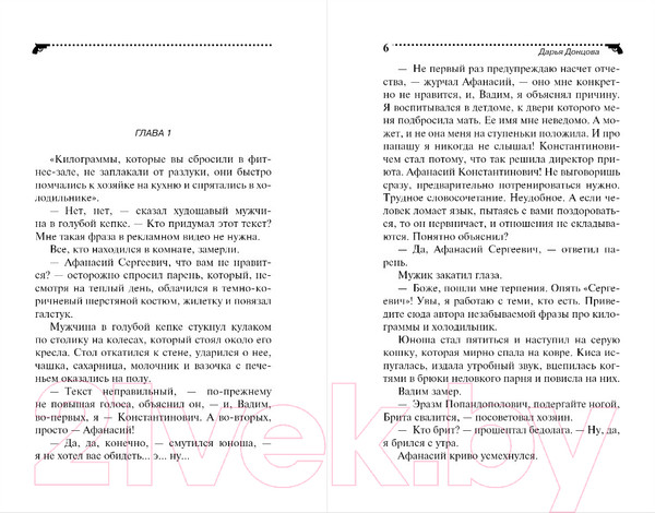 Изображение товара Художественная книга Эксмо Коррида на раздевание (Донцова Д.)