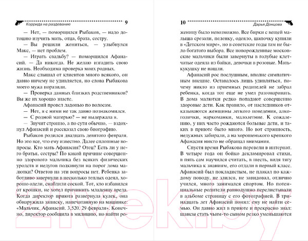 Изображение товара Художественная книга Эксмо Коррида на раздевание (Донцова Д.)
