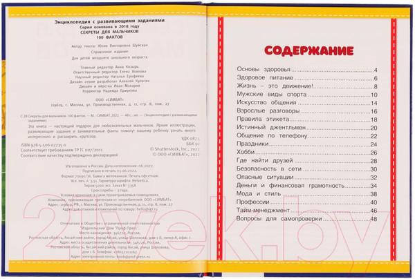 Изображение товара Энциклопедия Умка 100 фактов. Секреты для мальчиков