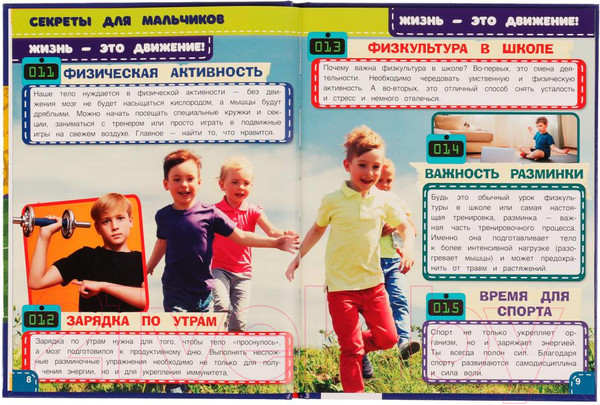 Изображение товара Энциклопедия Умка 100 фактов. Секреты для мальчиков