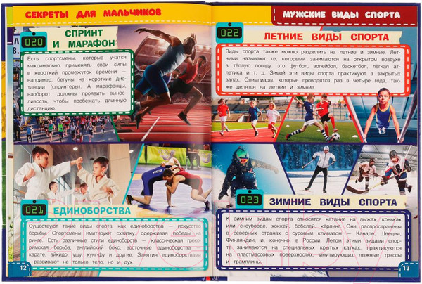 Изображение товара Энциклопедия Умка 100 фактов. Секреты для мальчиков