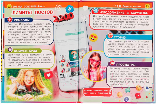 Изображение товара Энциклопедия Умка 100 фактов. Звезда соцсетей (Астахова П.)