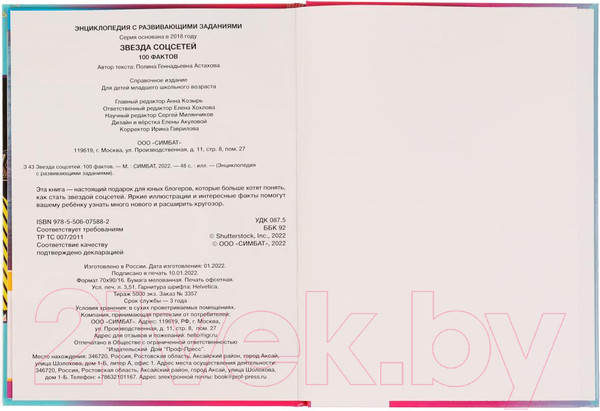 Изображение товара Энциклопедия Умка 100 фактов. Звезда соцсетей (Астахова П.)