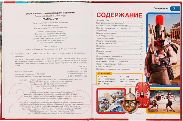 Изображение товара Энциклопедия Умка Гладиаторы (Афанасьева И.)