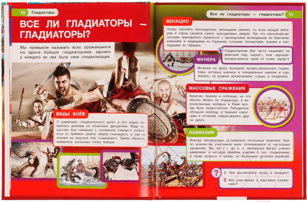Изображение товара Энциклопедия Умка Гладиаторы (Афанасьева И.)