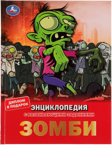 Изображение товара Энциклопедия Умка Зомби