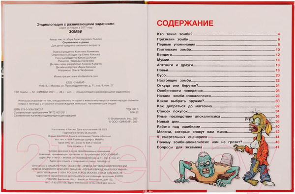 Изображение товара Энциклопедия Умка Зомби