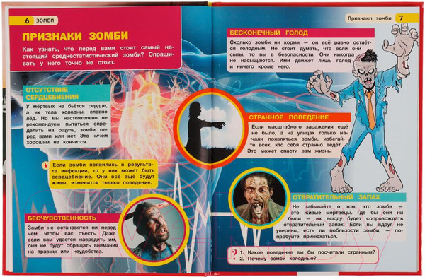 Изображение товара Энциклопедия Умка Зомби
