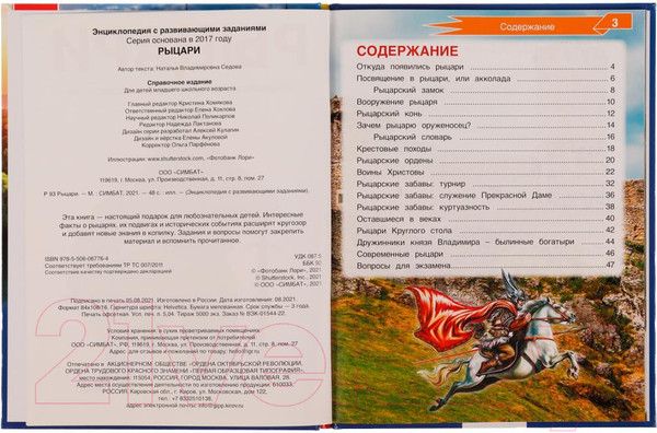 Изображение товара Энциклопедия Умка Рыцари