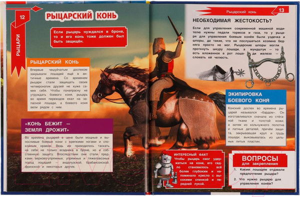 Изображение товара Энциклопедия Умка Рыцари