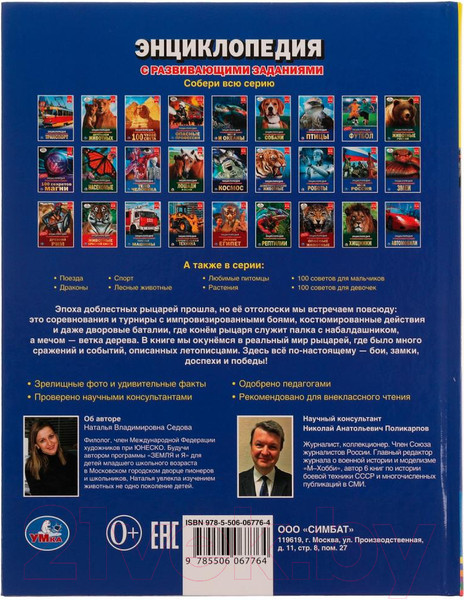 Изображение товара Энциклопедия Умка Рыцари