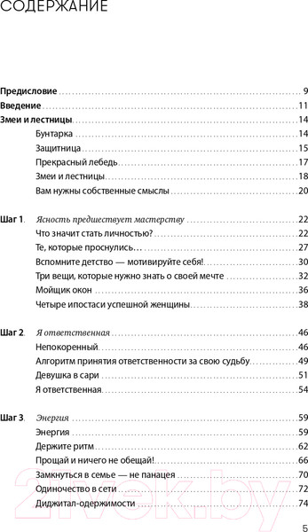 Изображение товара Книга Альпина 8 1/2 шагов. Жить, любить, работать на полной мощности (Глазунов Я., Митрова Т.)