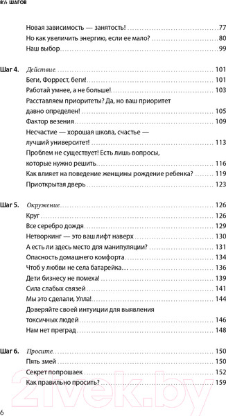 Изображение товара Книга Альпина 8 1/2 шагов. Жить, любить, работать на полной мощности (Глазунов Я., Митрова Т.)