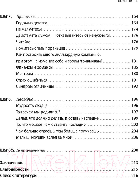 Изображение товара Книга Альпина 8 1/2 шагов. Жить, любить, работать на полной мощности (Глазунов Я., Митрова Т.)