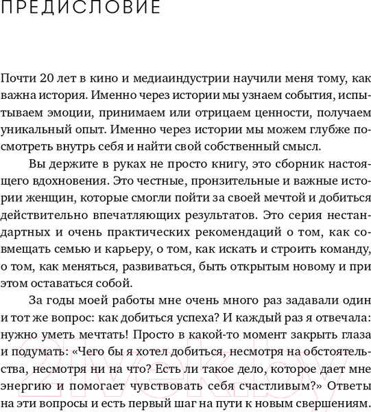 Изображение товара Книга Альпина 8 1/2 шагов. Жить, любить, работать на полной мощности (Глазунов Я., Митрова Т.)