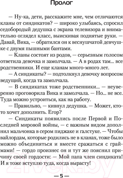 Изображение товара Книга АСТ Тайные кланы. Становление вайлорда (Тарс Э.)