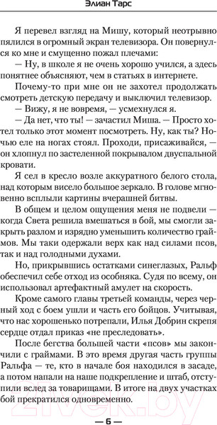 Изображение товара Книга АСТ Тайные кланы. Становление вайлорда (Тарс Э.)