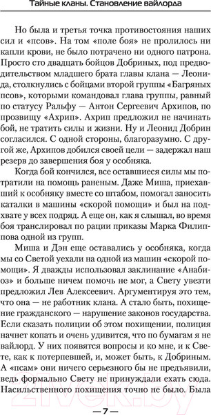 Изображение товара Книга АСТ Тайные кланы. Становление вайлорда (Тарс Э.)