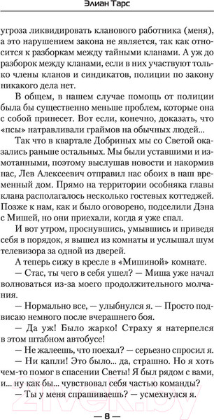 Изображение товара Книга АСТ Тайные кланы. Становление вайлорда (Тарс Э.)