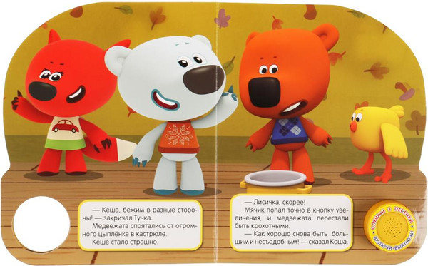 Изображение товара Музыкальная книга Умка Маленькое приключение, твердая обложка