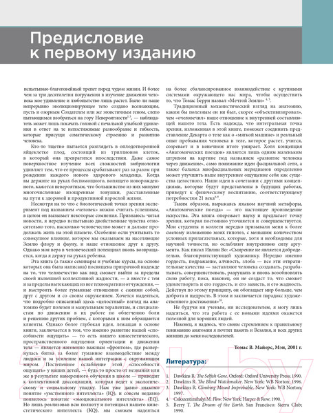 Изображение товара Книга Эксмо Анатомические поезда. 4-е издание (Майерс Т.)